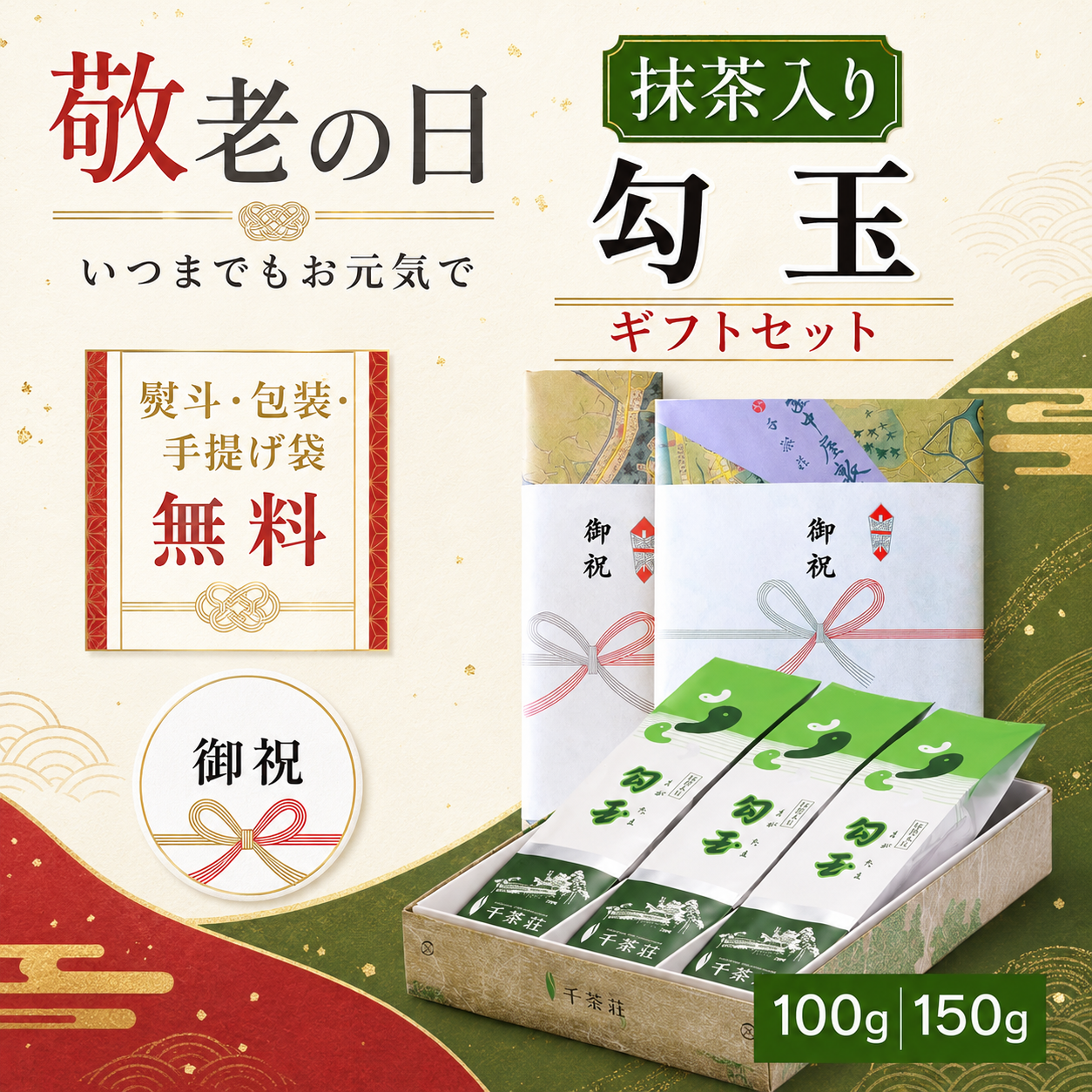 2026 敬老の日