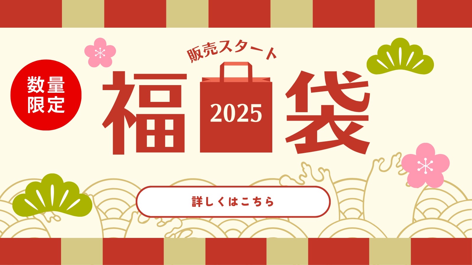 限定販売！千茶荘 お得な冬の福袋