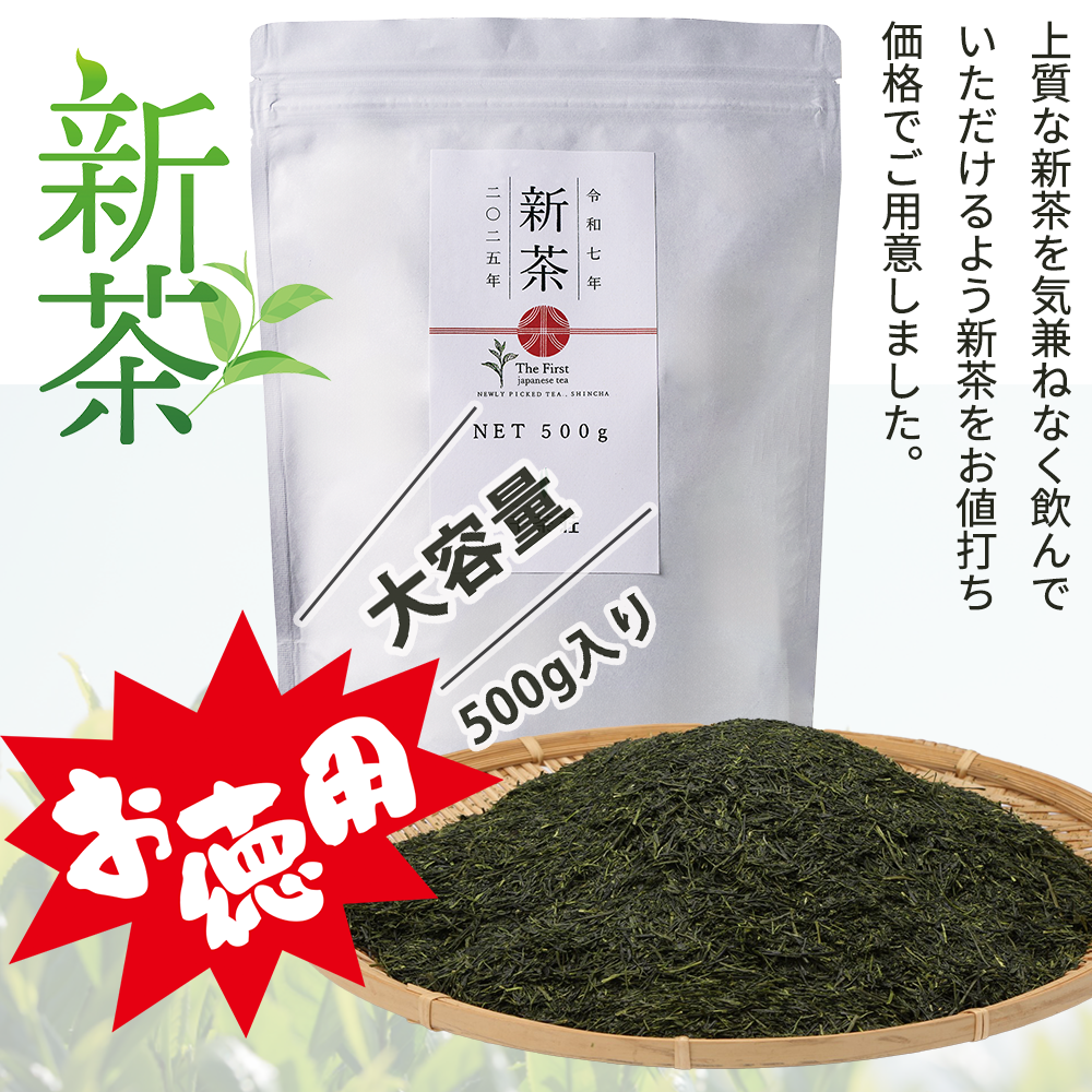 千茶荘 煎茶 新茶袋500g