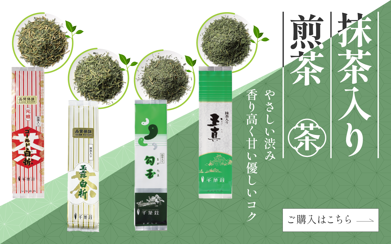 抹茶入り煎茶特集