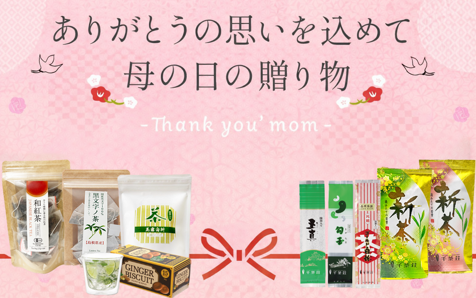 母の日限定ギフト