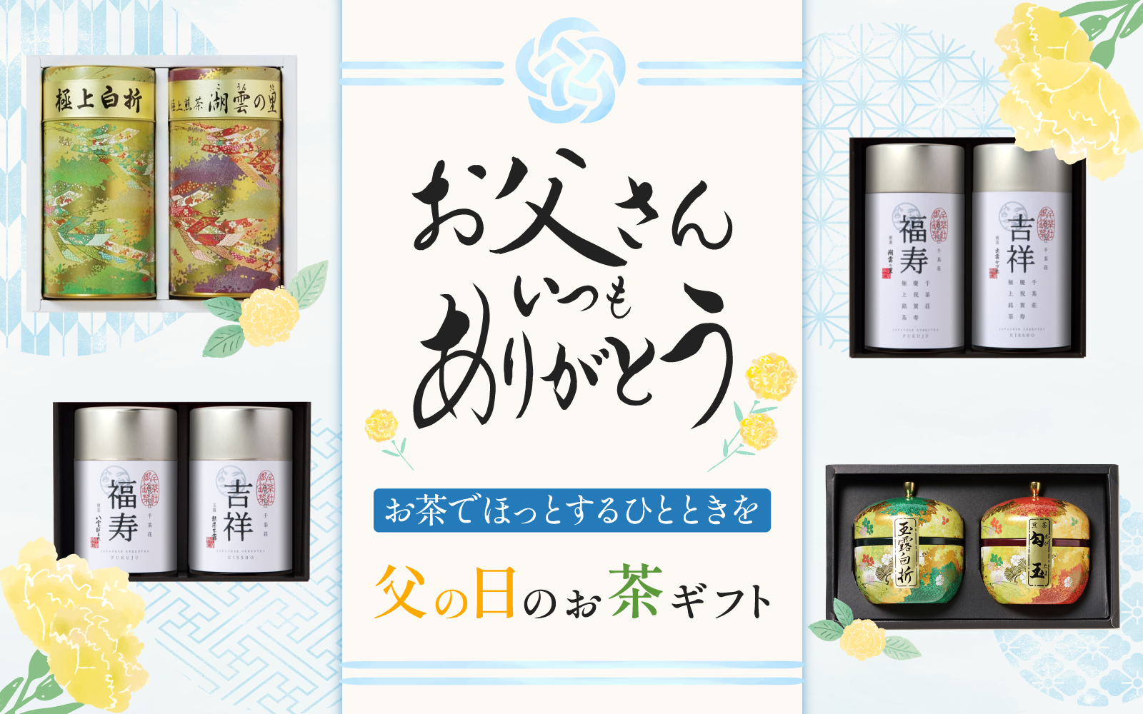 母の日限定ギフト