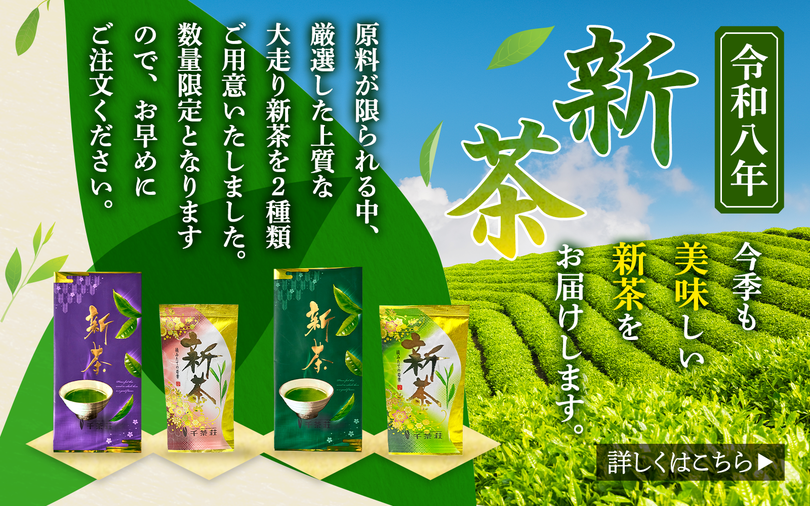 大走り新茶