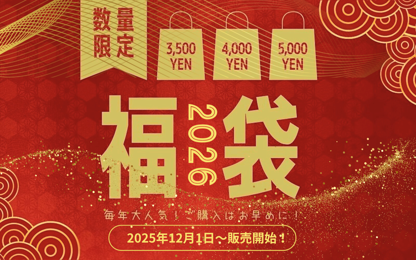 限定販売！千茶荘 お得な冬の福袋